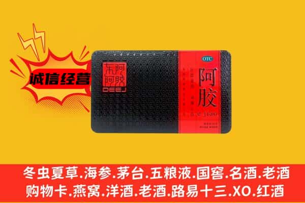 东莞市沙田镇回收阿胶